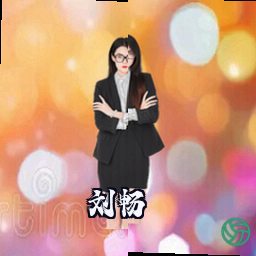 刘畅